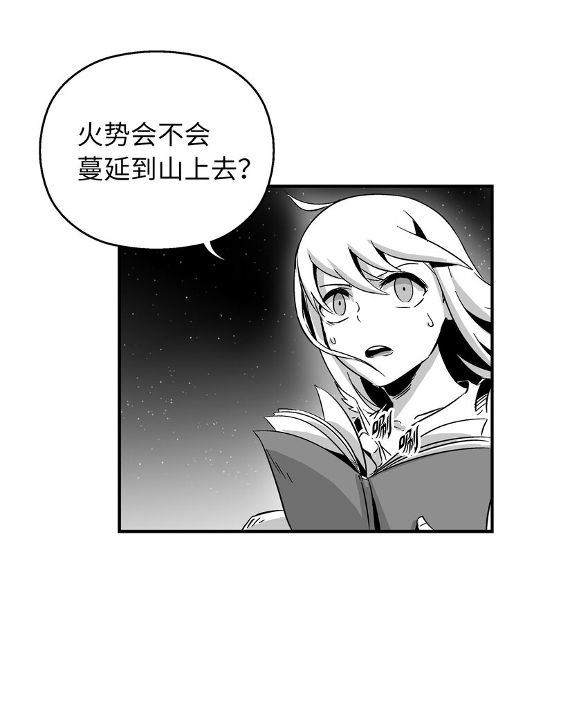 《降兽至尊》004 大战飞天兽人 第23页