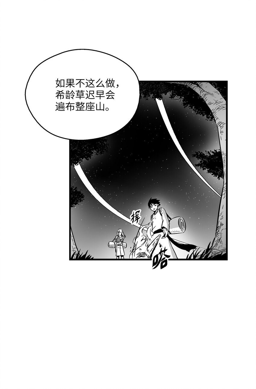 《降兽至尊》004 大战飞天兽人 第24页
