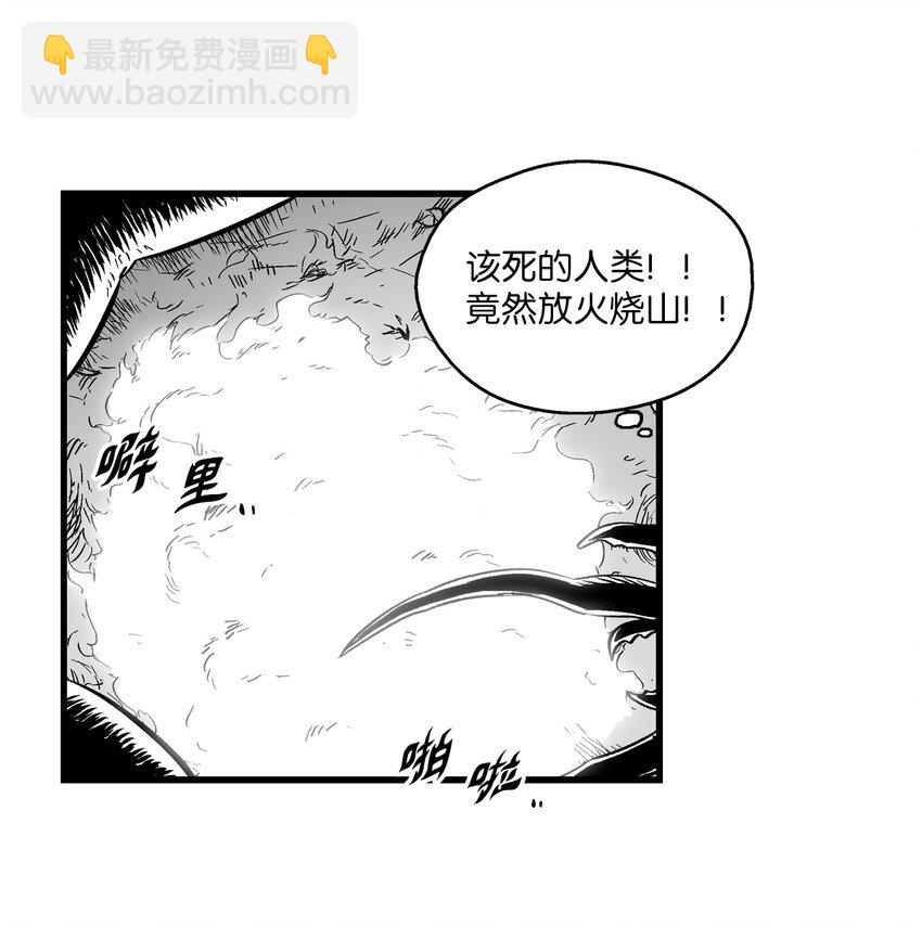 《降兽至尊》004 大战飞天兽人 第26页