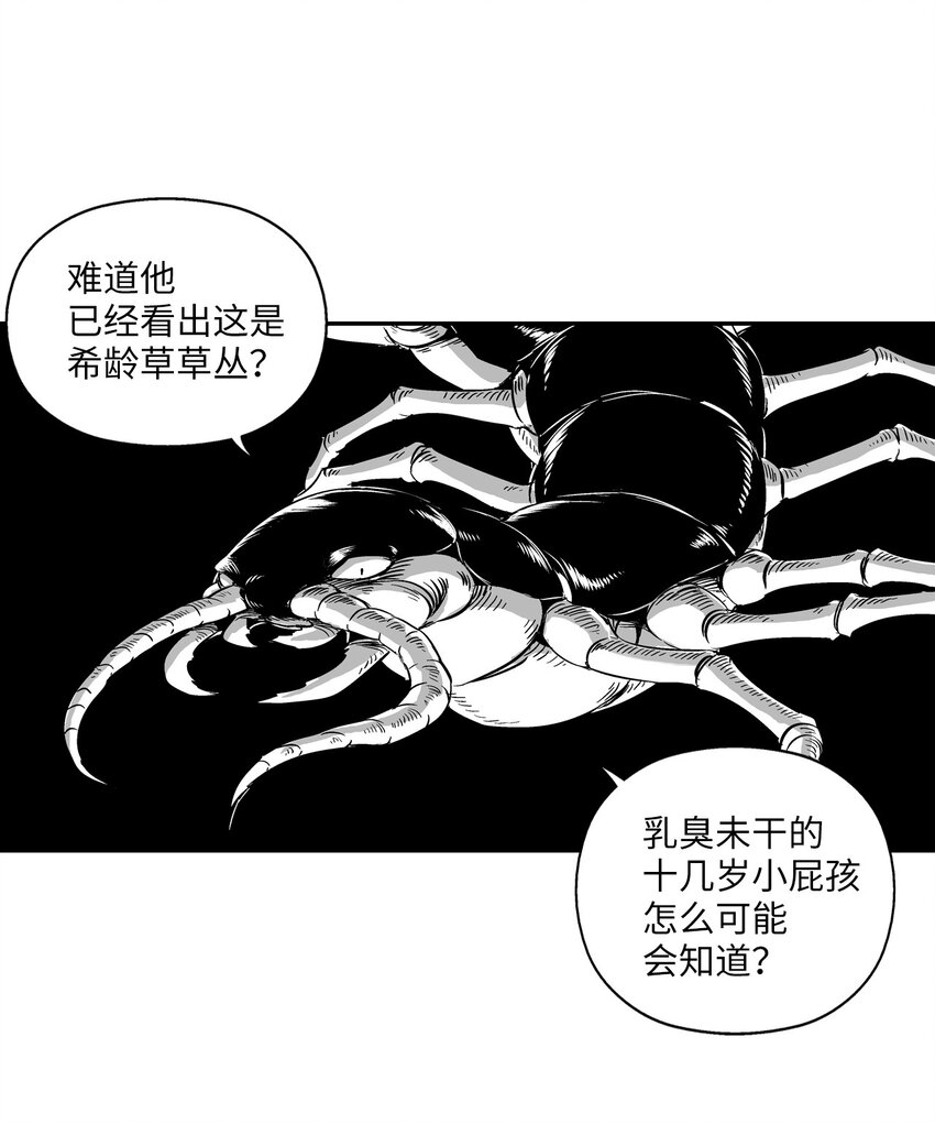 《降兽至尊》004 大战飞天兽人 第27页