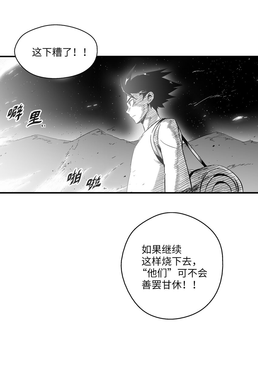 《降兽至尊》004 大战飞天兽人 第28页