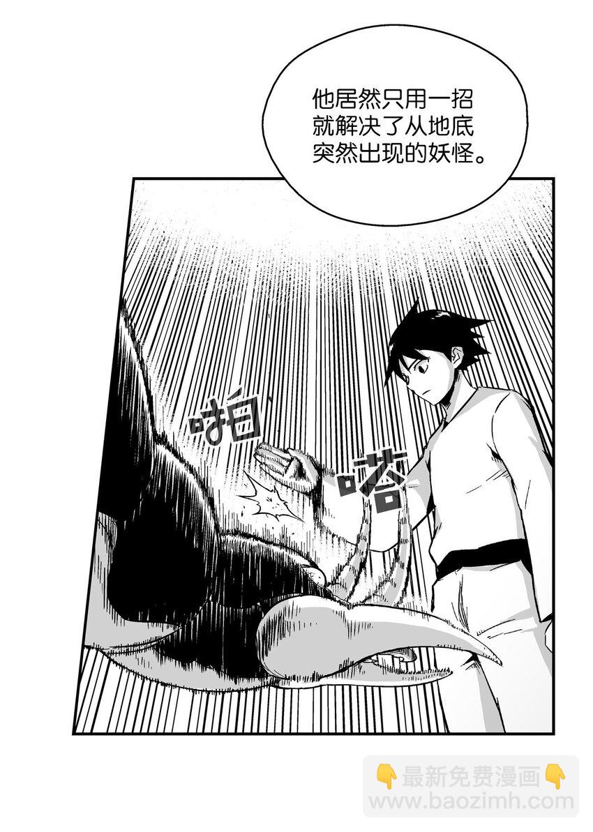 《降兽至尊》004 大战飞天兽人 第39页