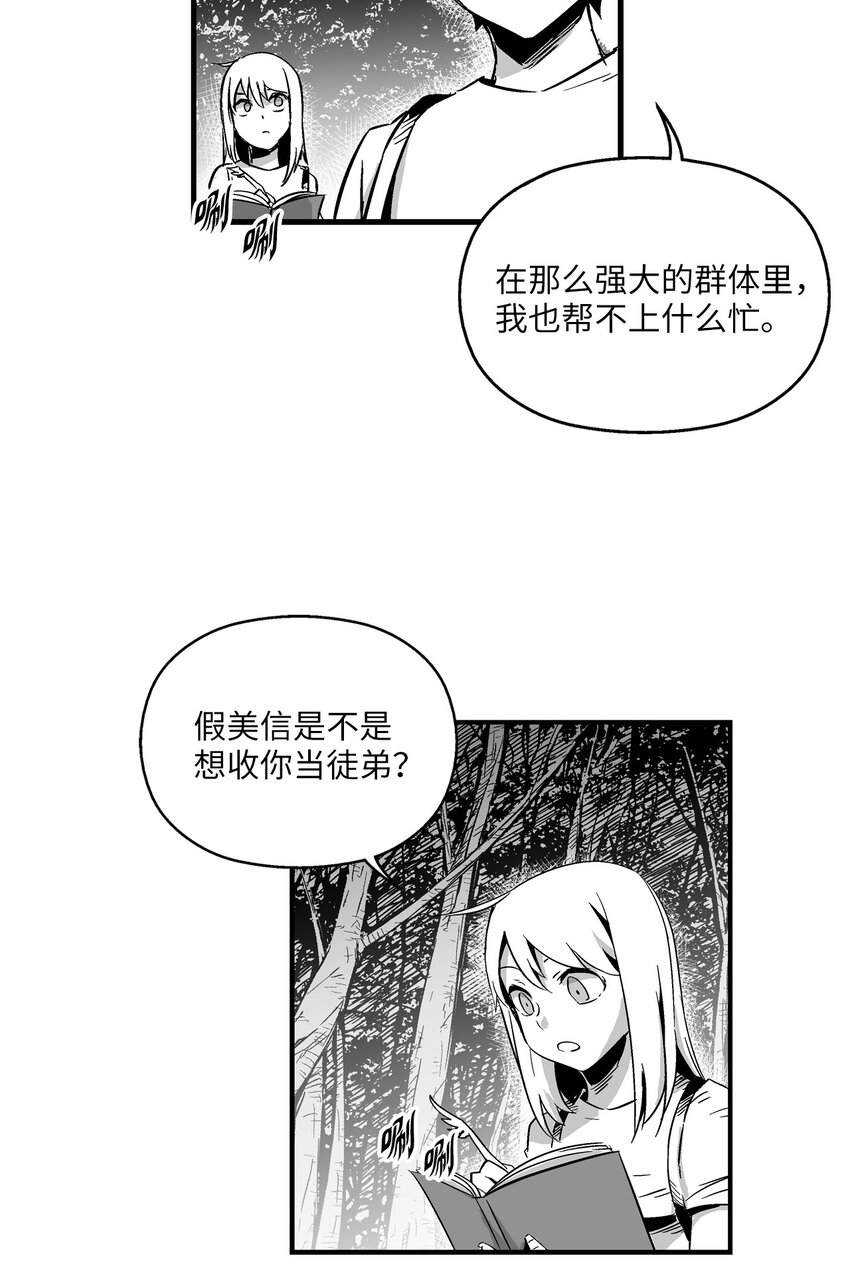 《降兽至尊》004 大战飞天兽人 第3页