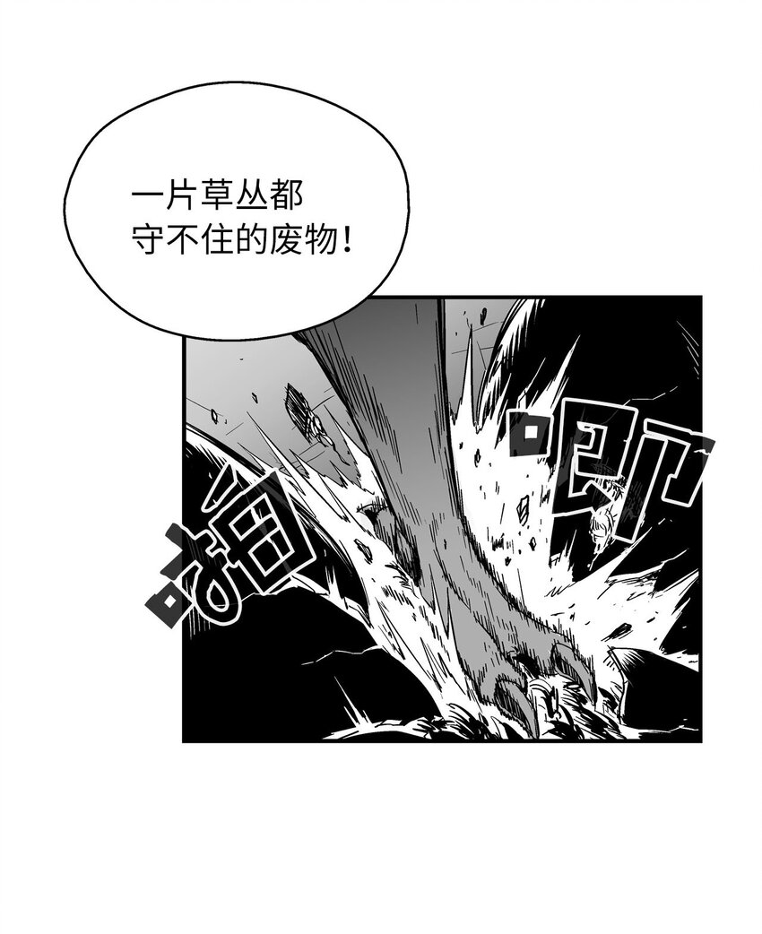 《降兽至尊》004 大战飞天兽人 第46页