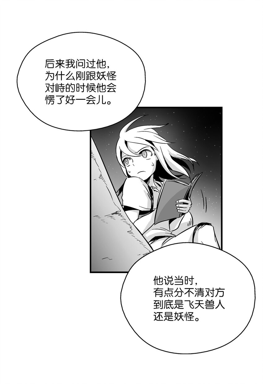 《降兽至尊》004 大战飞天兽人 第47页