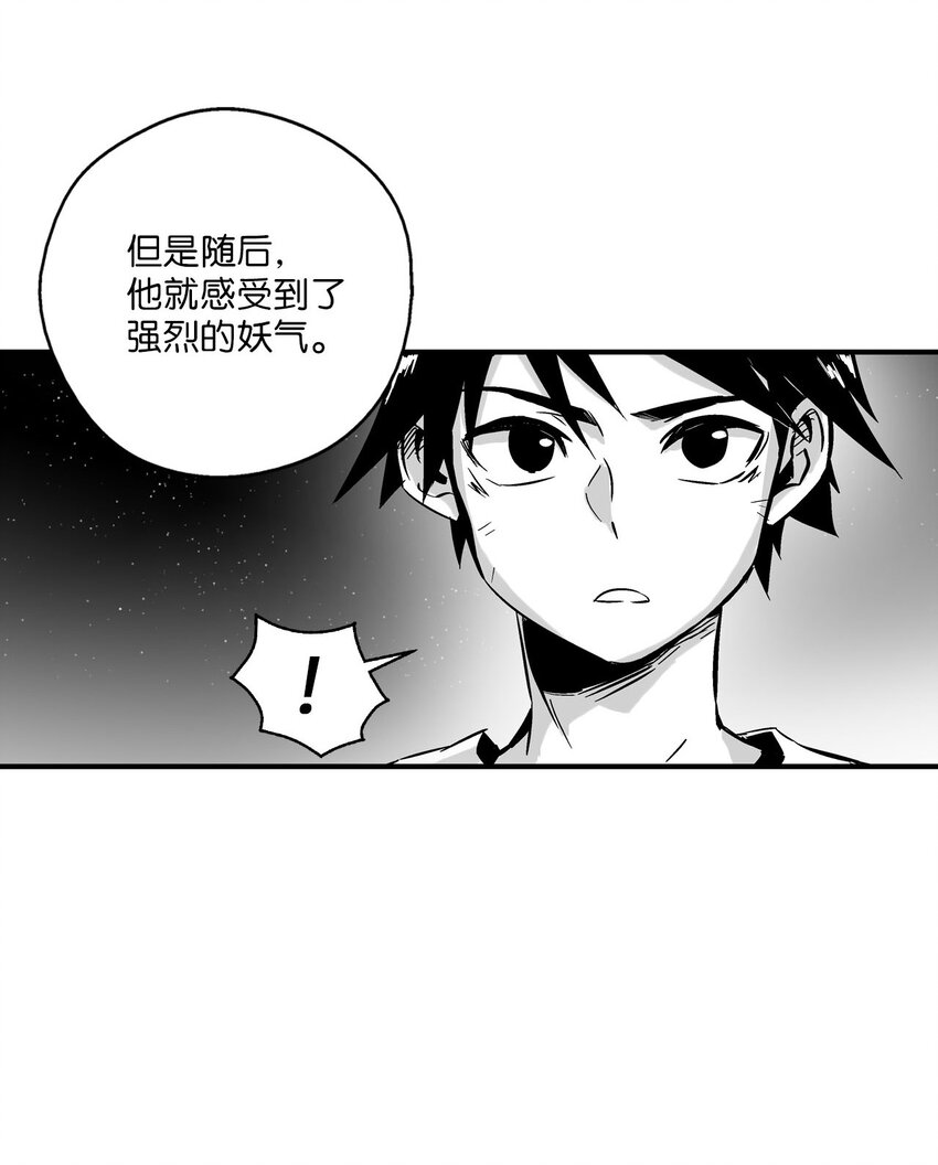 《降兽至尊》004 大战飞天兽人 第48页