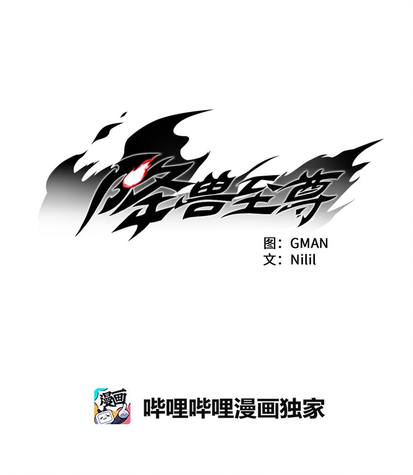 《降兽至尊》004 大战飞天兽人 第9页
