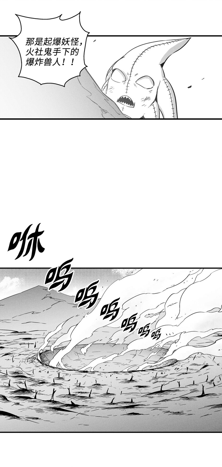 《降兽至尊》006 身陷铁甲妖阵 第28页