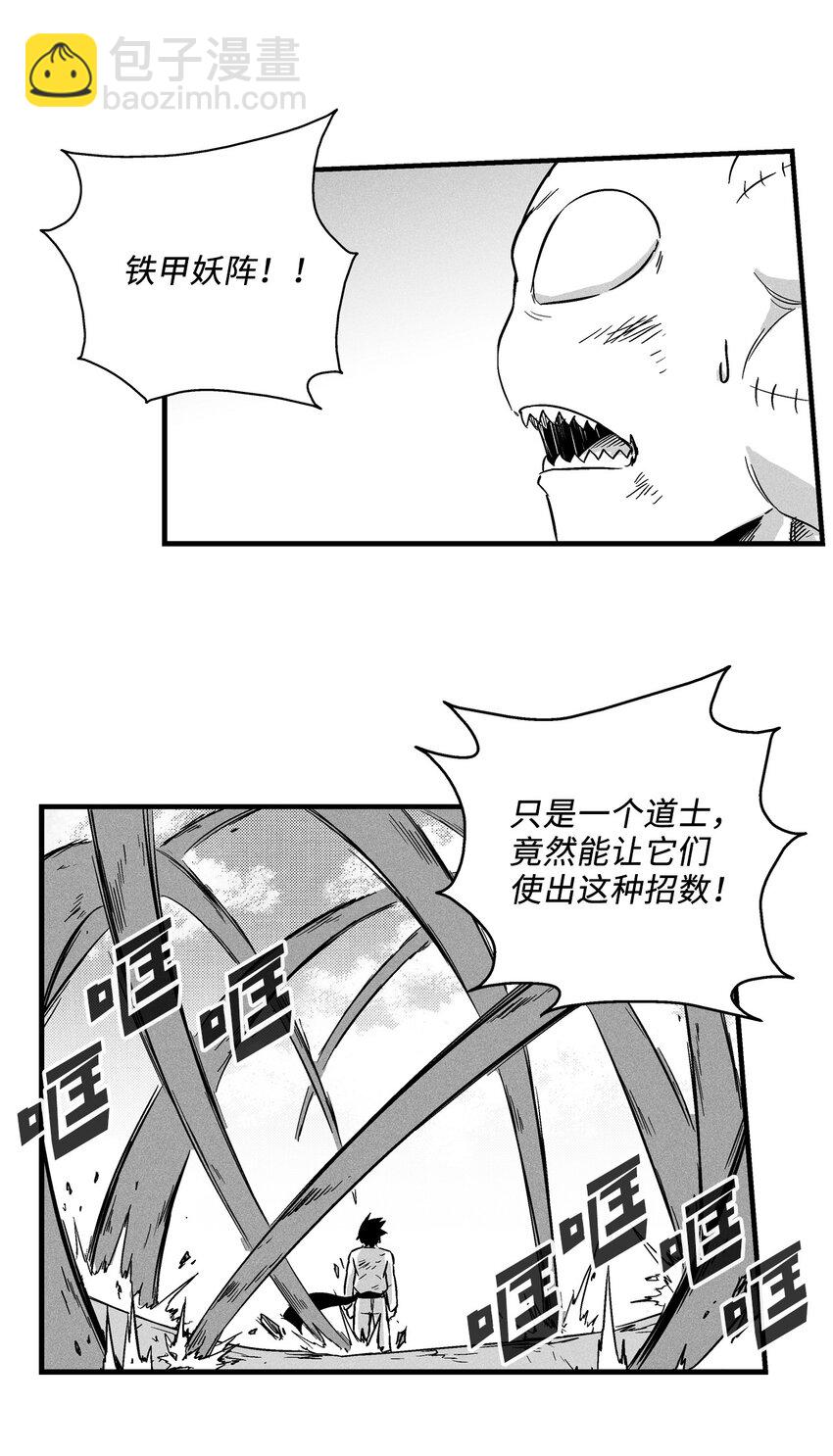《降兽至尊》006 身陷铁甲妖阵 第32页