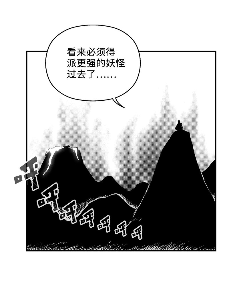 《降兽至尊》006 身陷铁甲妖阵 第46页