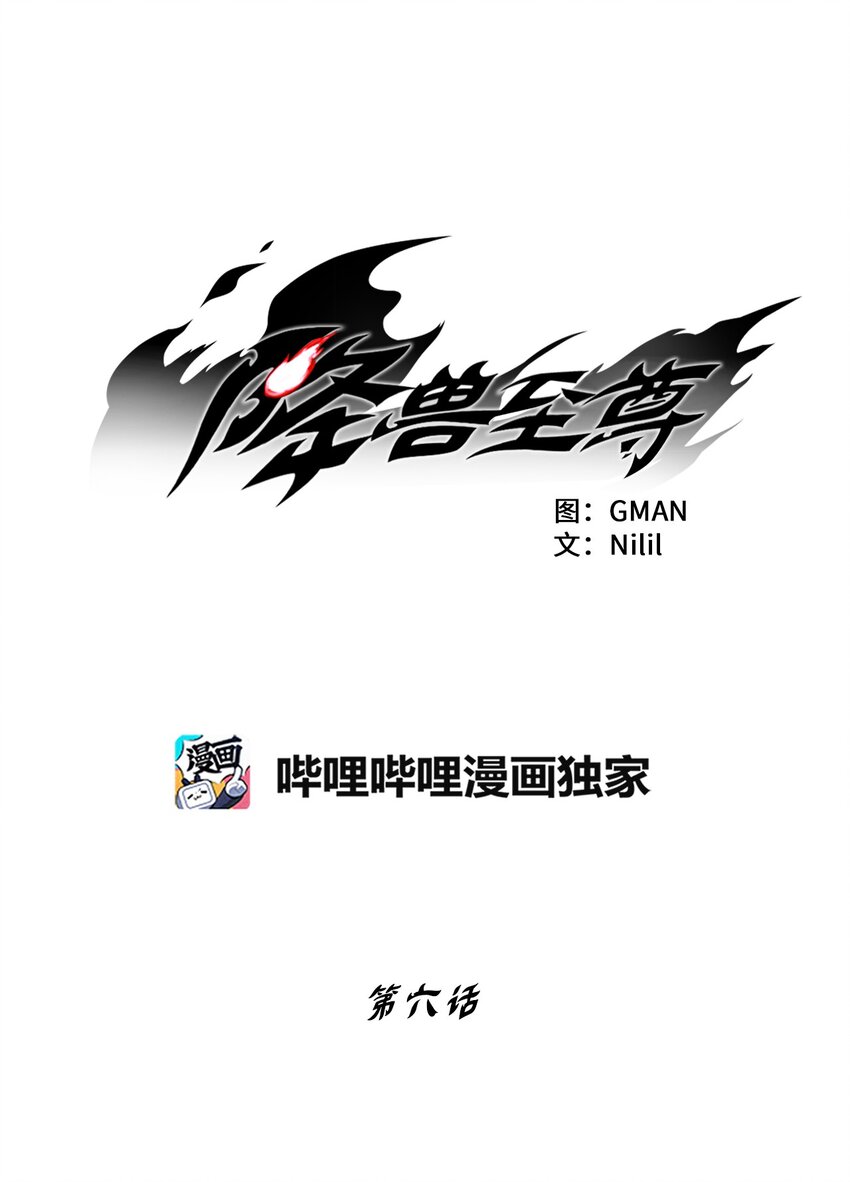 《降兽至尊》006 身陷铁甲妖阵 第5页