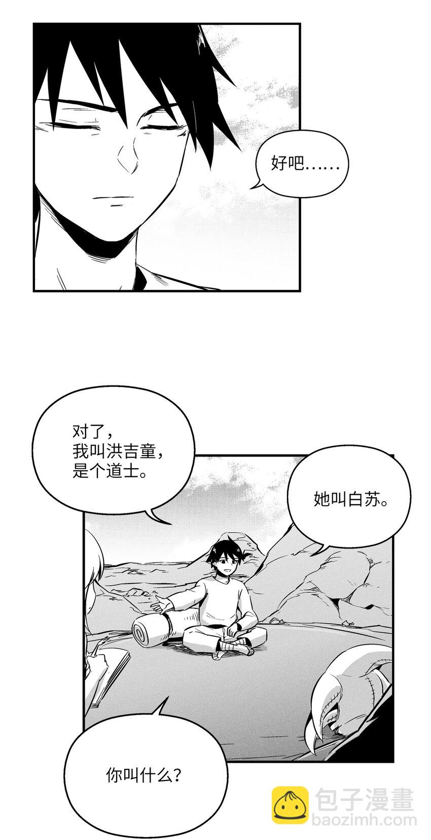《降兽至尊》007 你是我的朋友 第13页