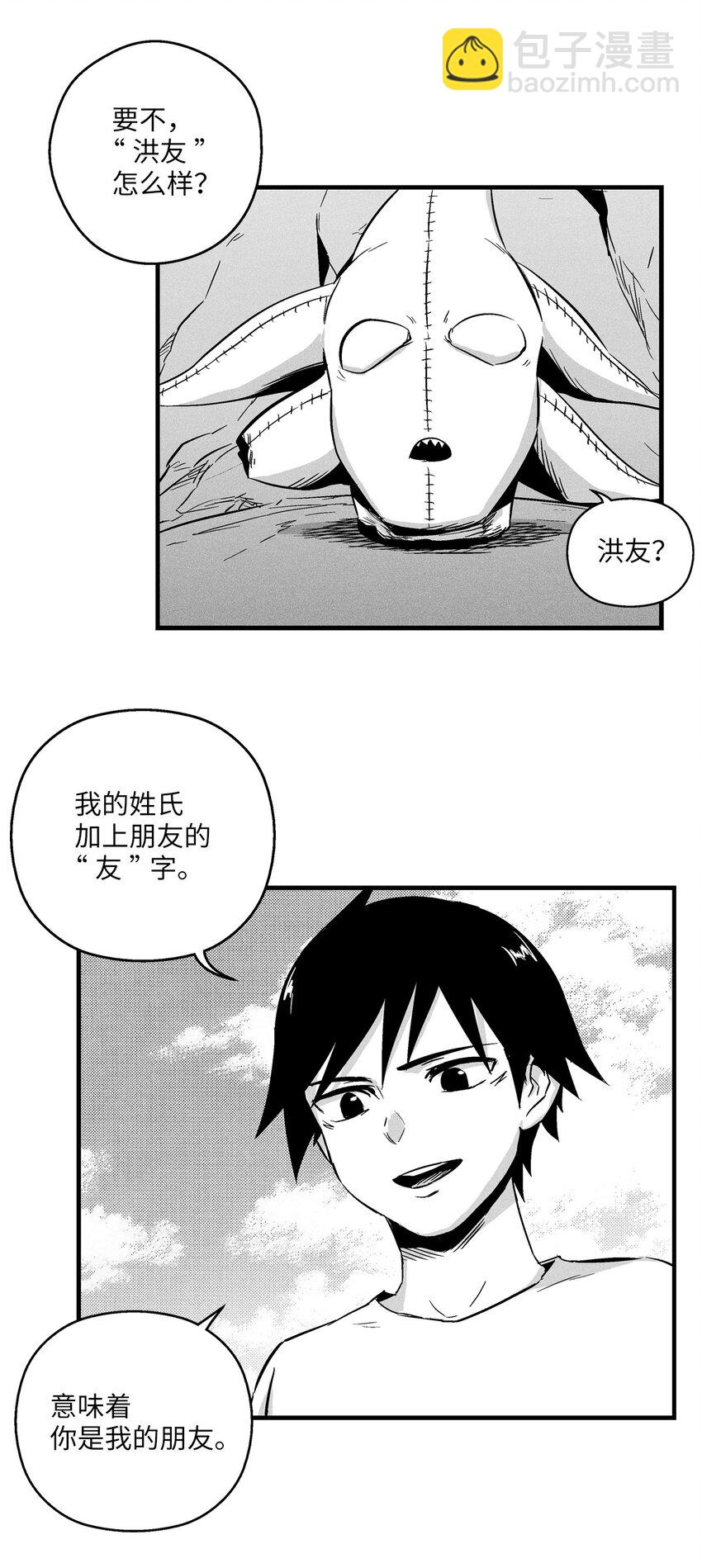 《降兽至尊》007 你是我的朋友 第16页
