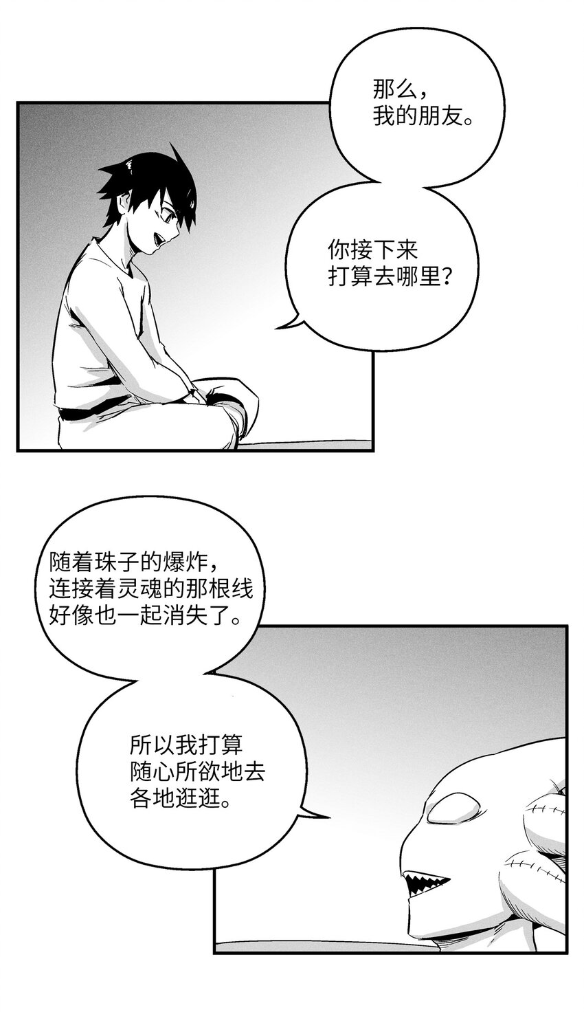 《降兽至尊》007 你是我的朋友 第18页