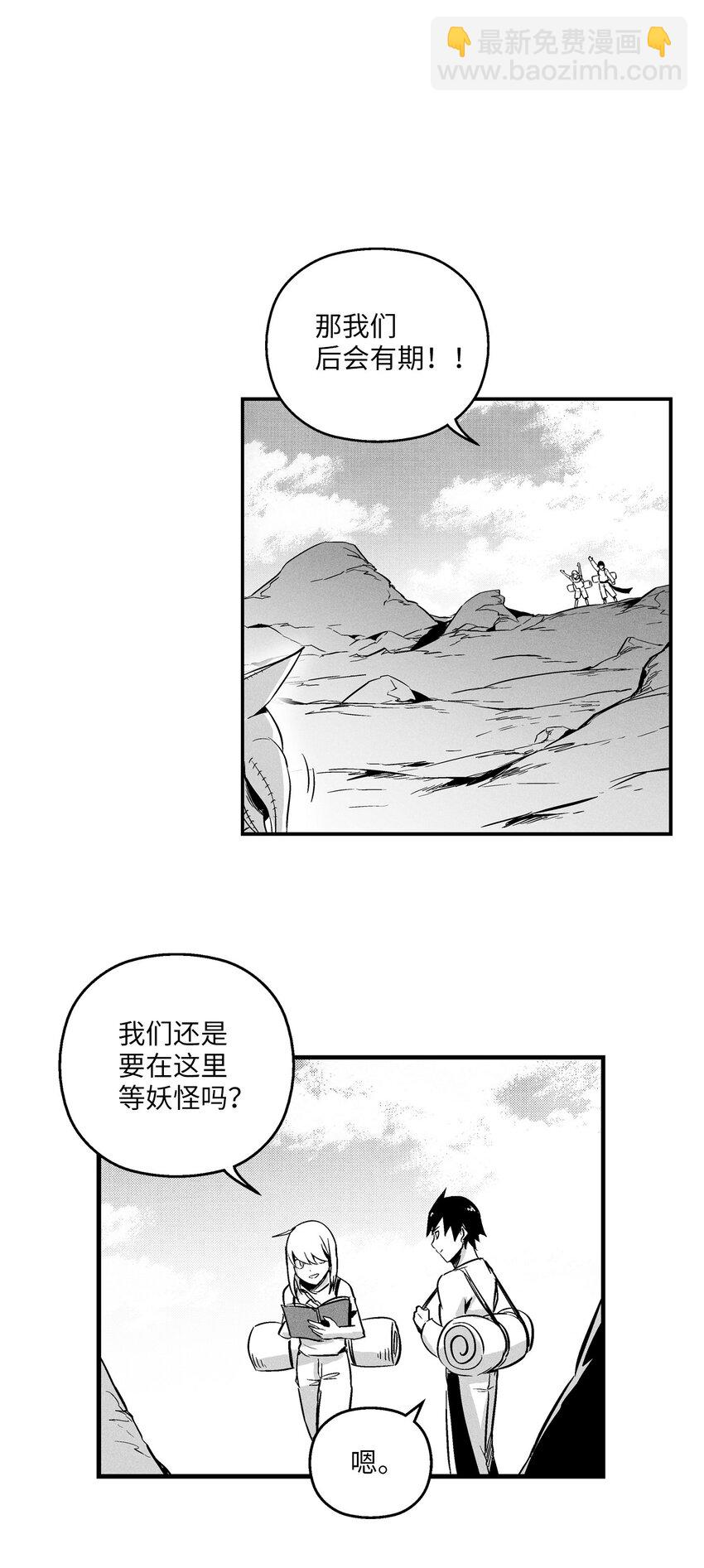 《降兽至尊》007 你是我的朋友 第21页
