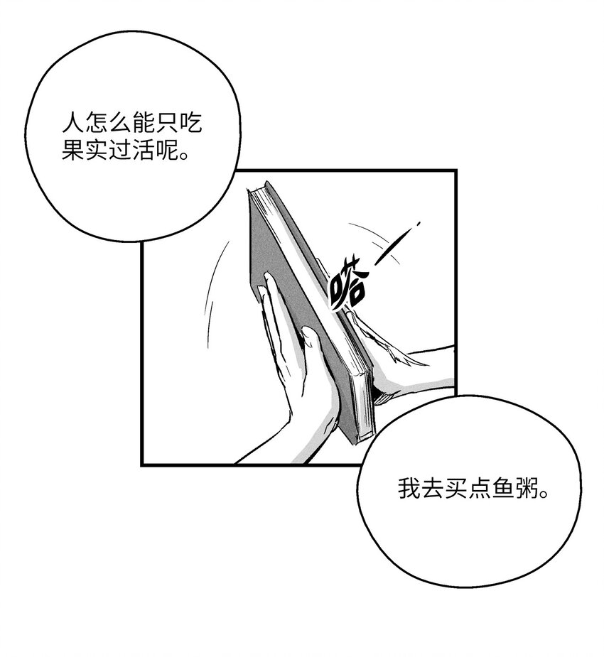 《降兽至尊》007 你是我的朋友 第23页