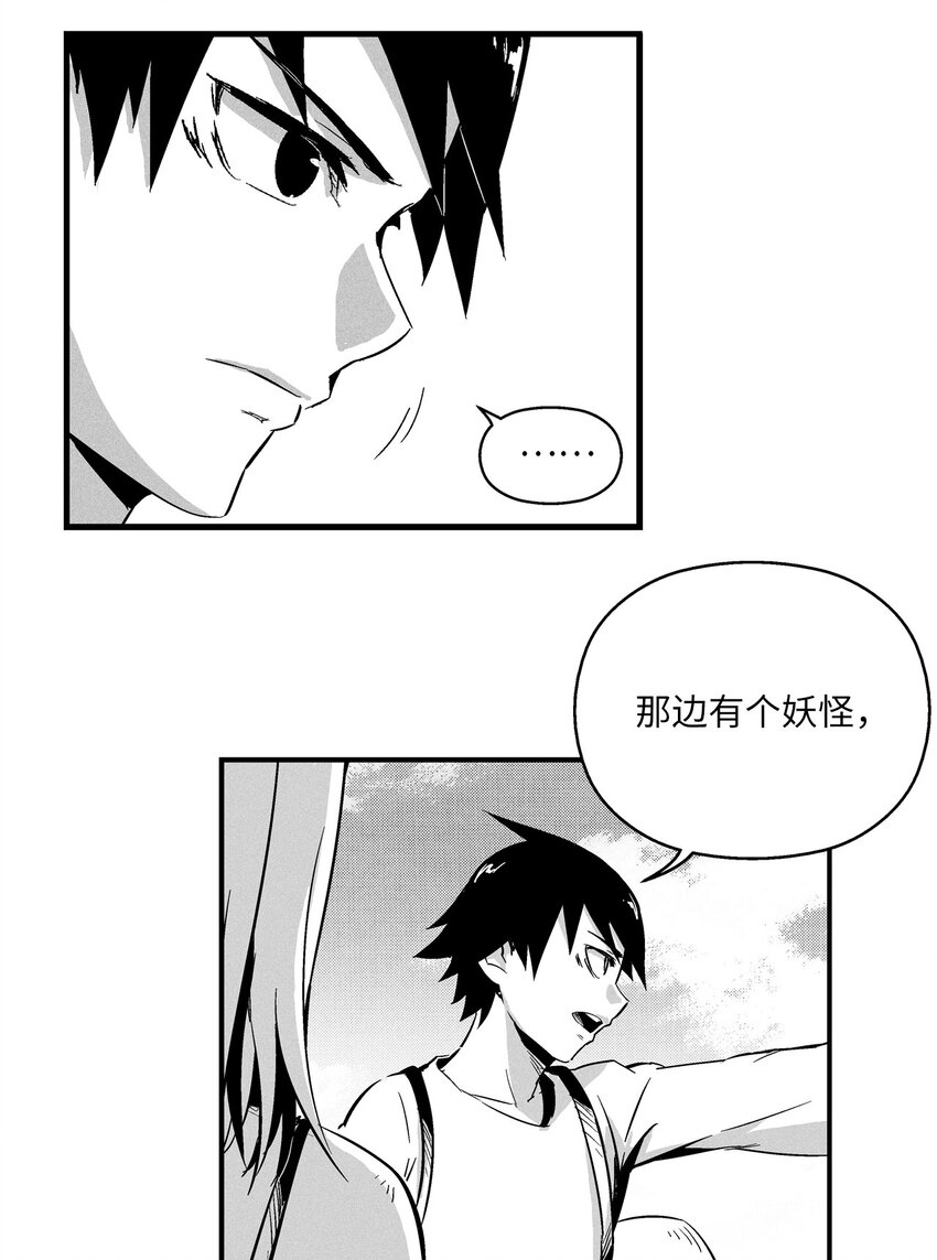 《降兽至尊》007 你是我的朋友 第28页