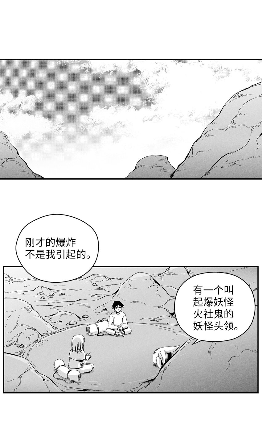 《降兽至尊》007 你是我的朋友 第2页