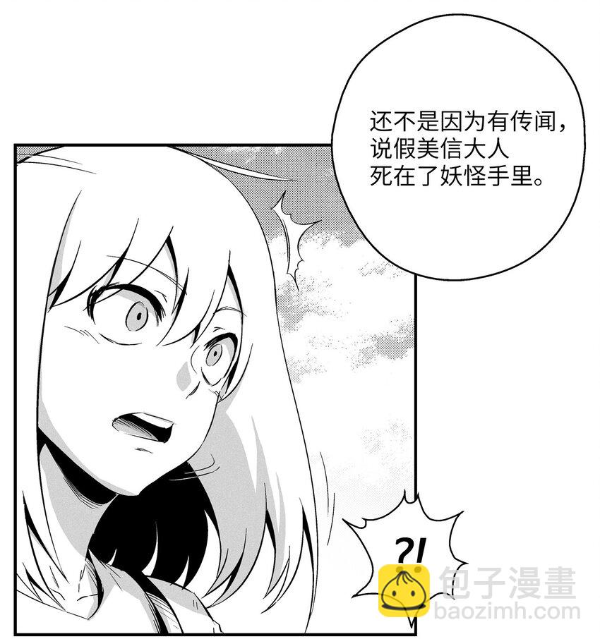 《降兽至尊》007 你是我的朋友 第35页