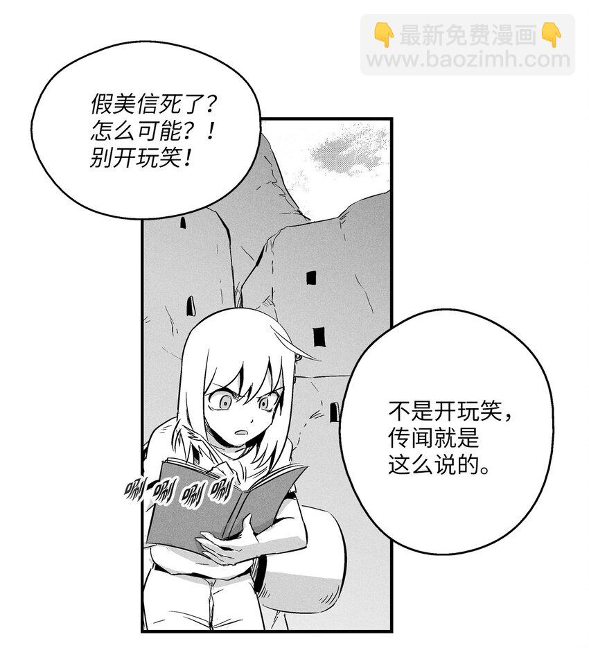 《降兽至尊》007 你是我的朋友 第36页