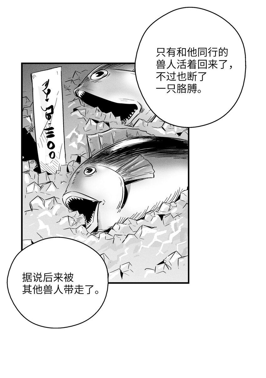 《降兽至尊》007 你是我的朋友 第37页