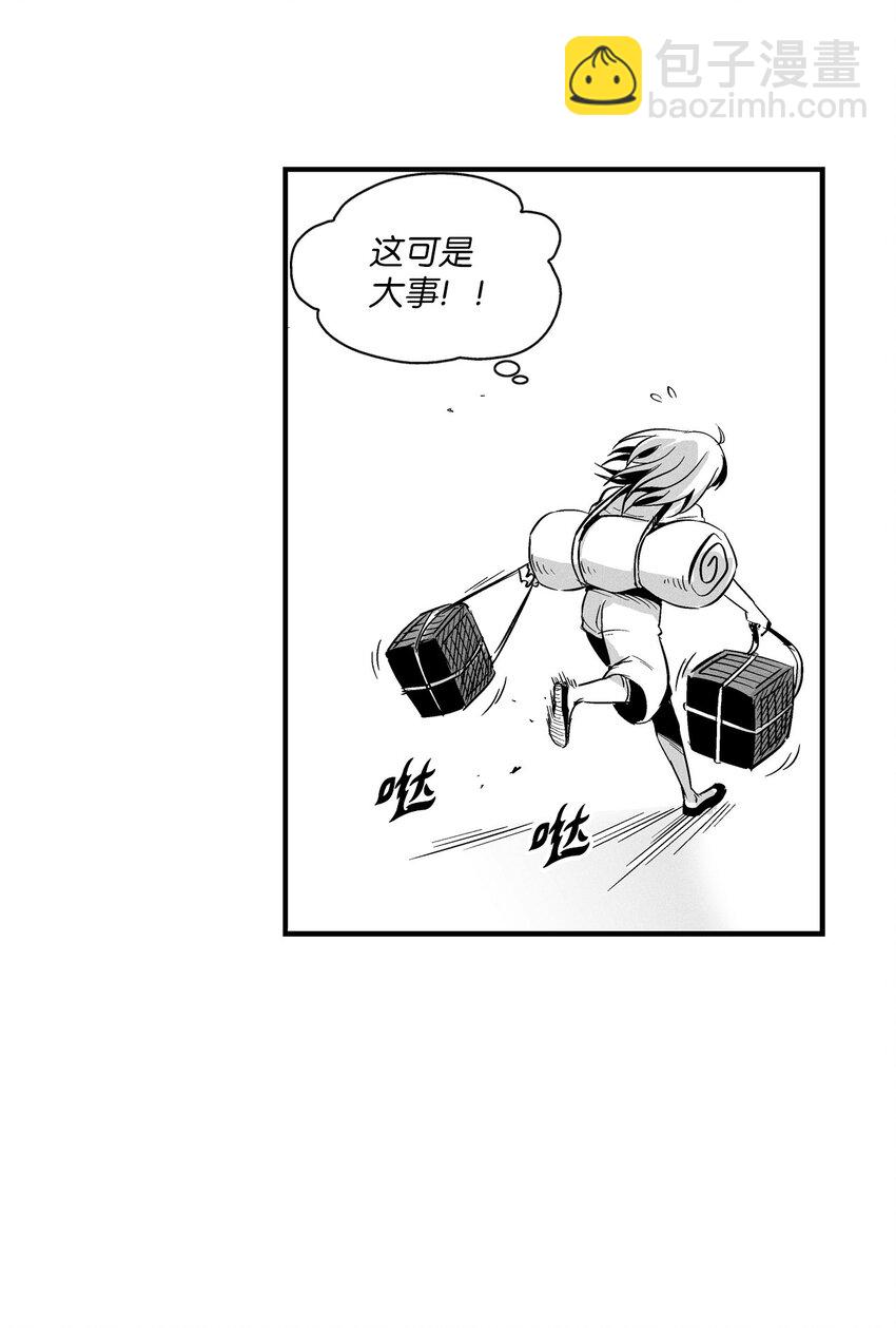 《降兽至尊》007 你是我的朋友 第38页