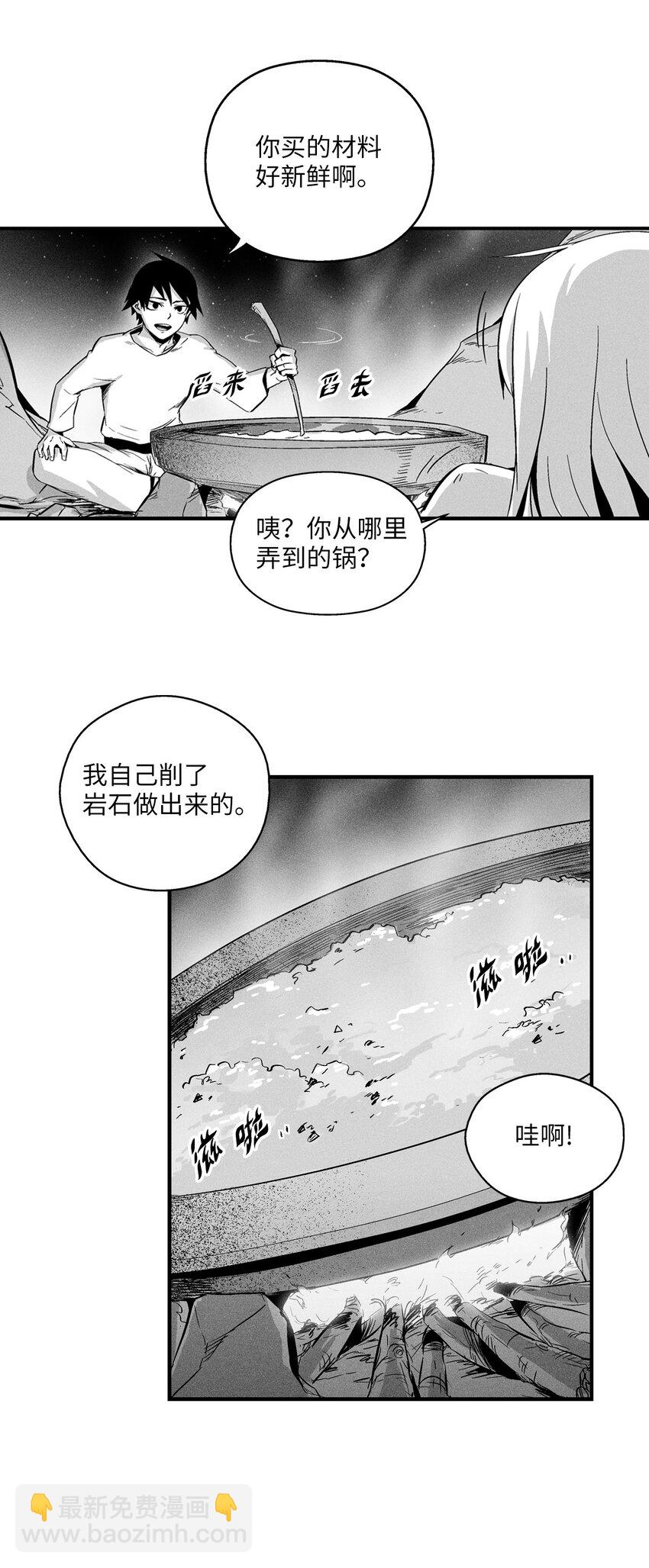 《降兽至尊》007 你是我的朋友 第45页
