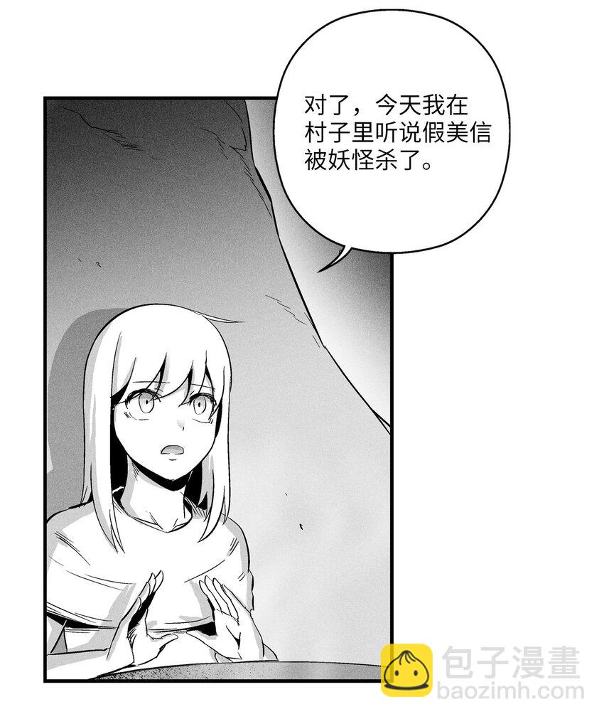 《降兽至尊》007 你是我的朋友 第46页