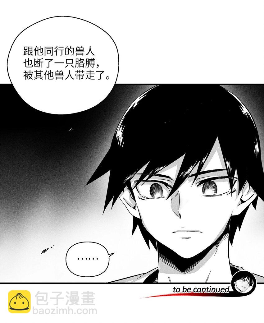 《降兽至尊》007 你是我的朋友 第47页