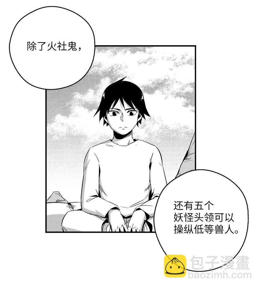 《降兽至尊》007 你是我的朋友 第5页