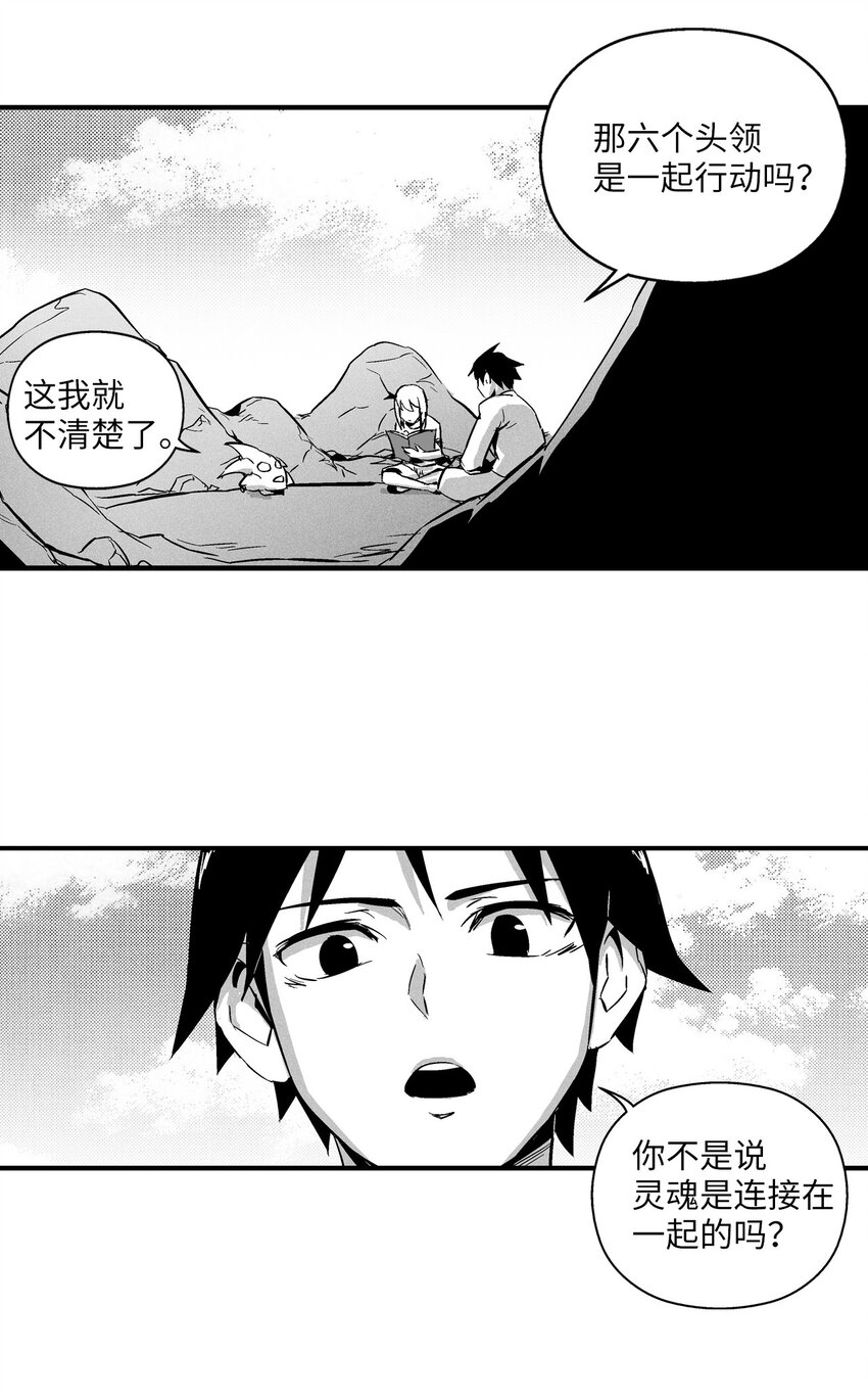 《降兽至尊》007 你是我的朋友 第7页