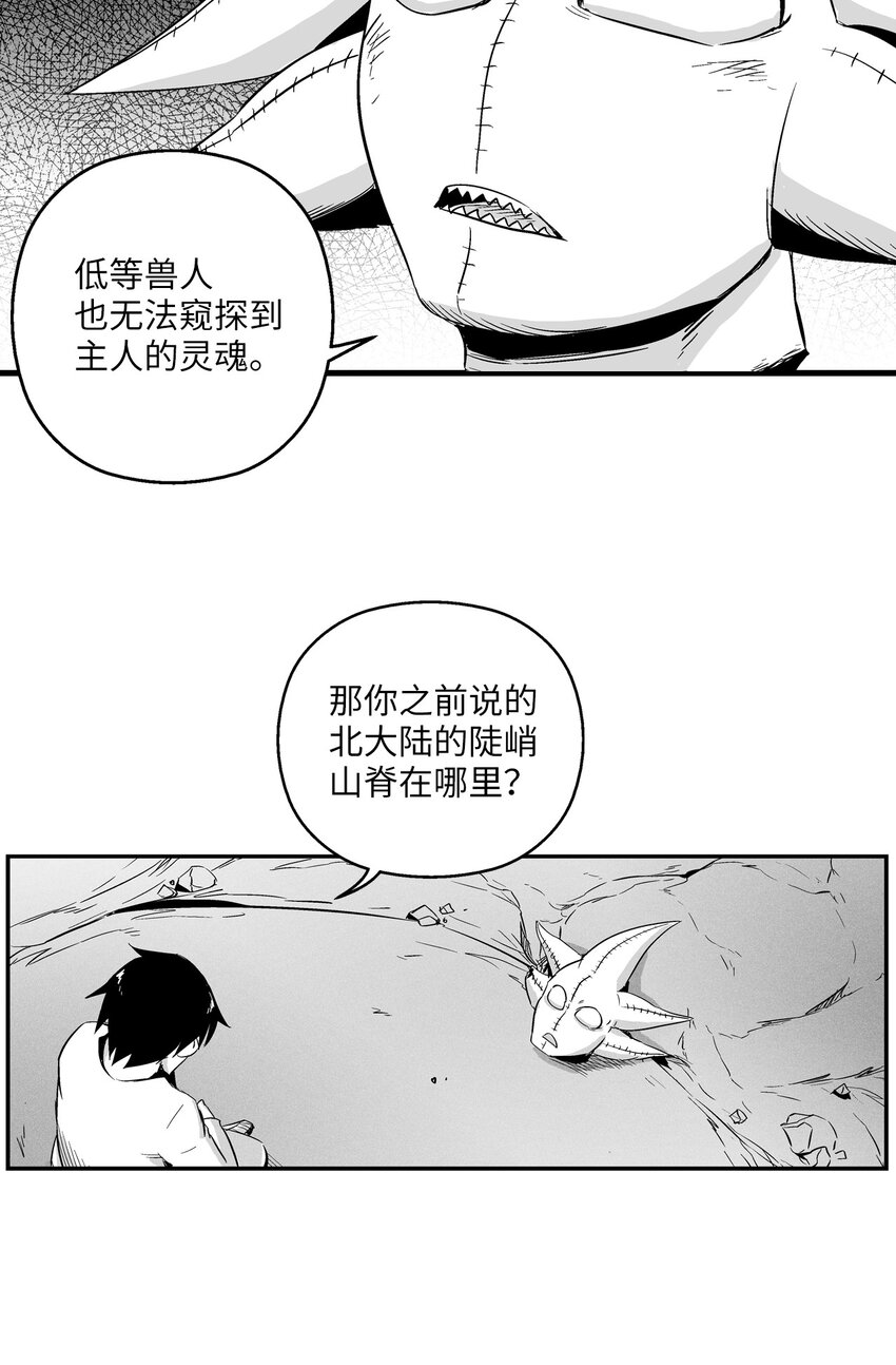 《降兽至尊》007 你是我的朋友 第9页