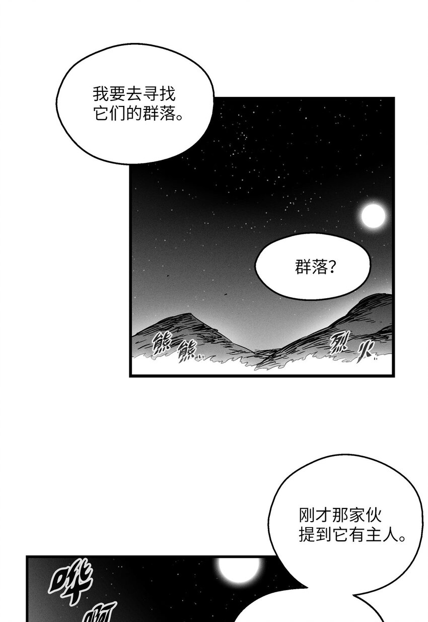《降兽至尊》005 我也曾是人类 第11页