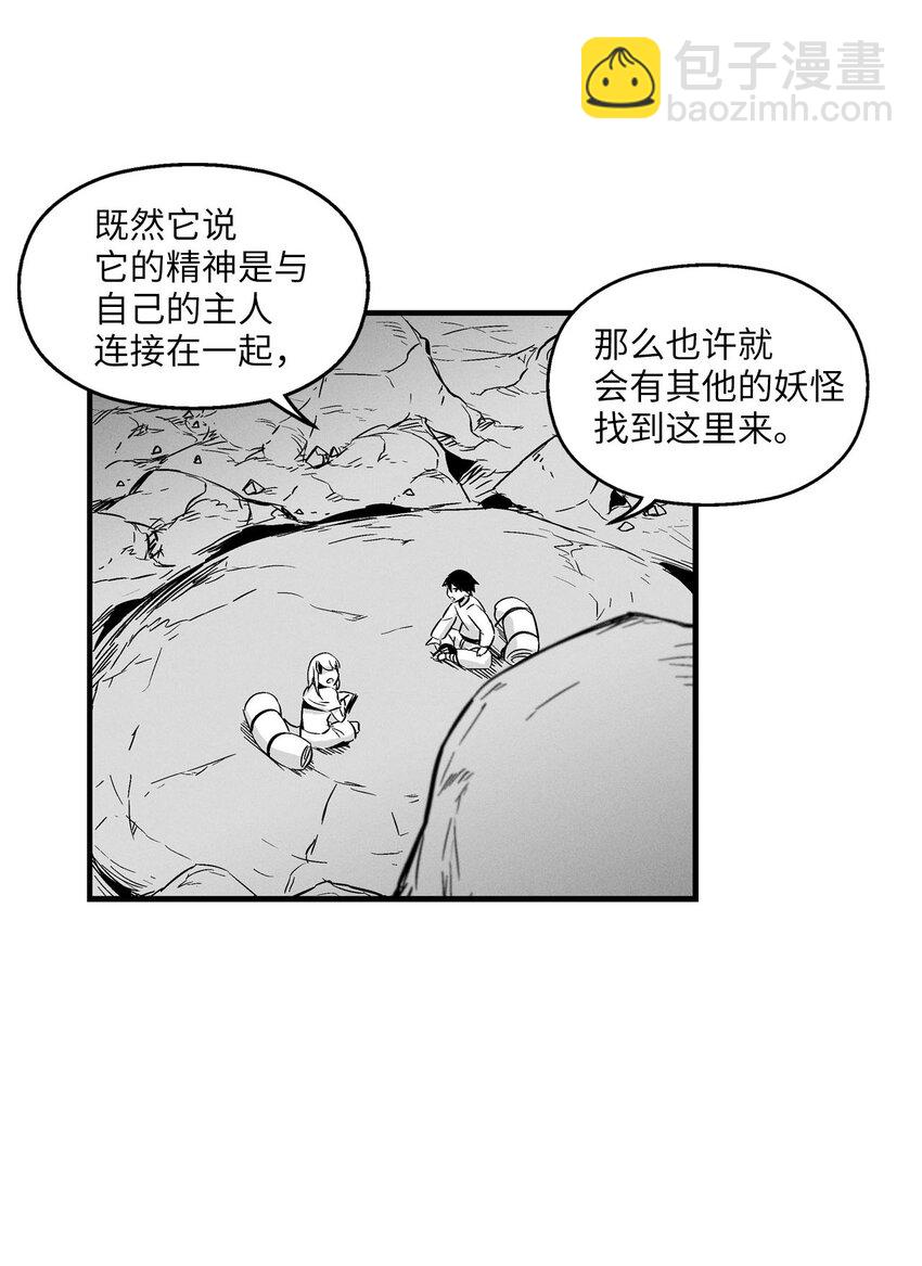 《降兽至尊》005 我也曾是人类 第14页