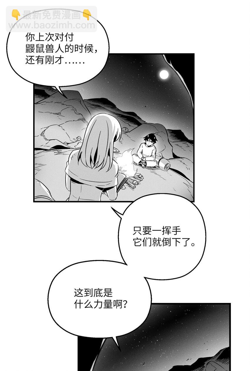 《降兽至尊》005 我也曾是人类 第16页