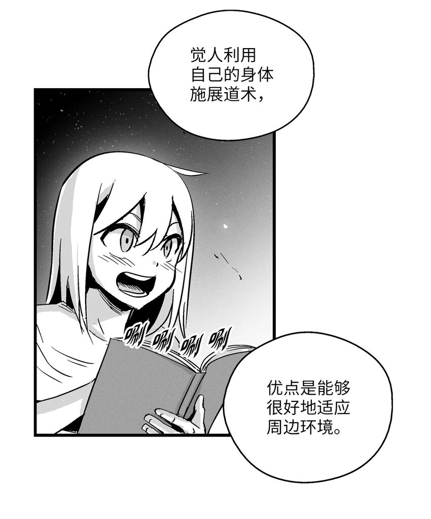 《降兽至尊》005 我也曾是人类 第20页
