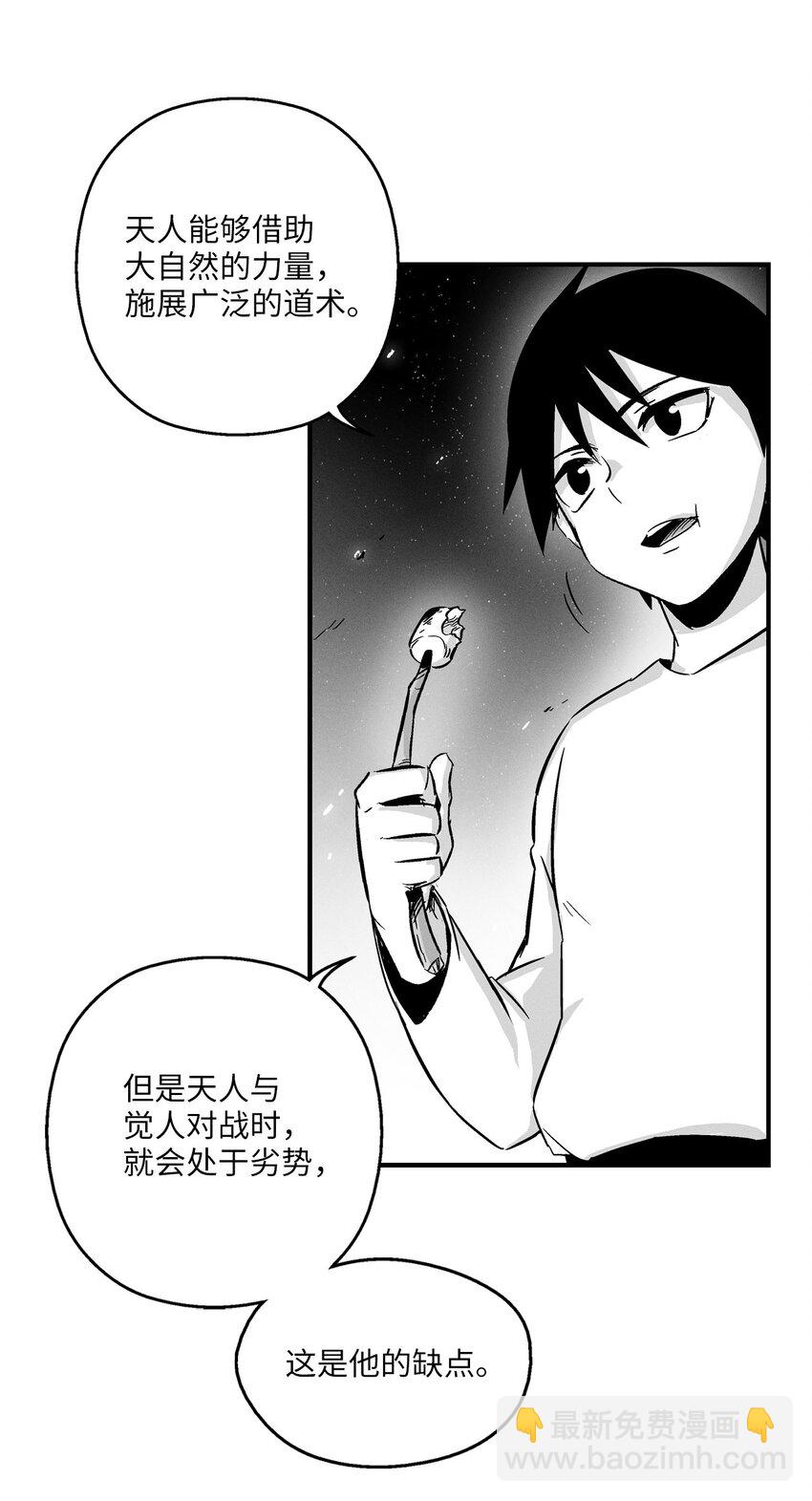 《降兽至尊》005 我也曾是人类 第21页