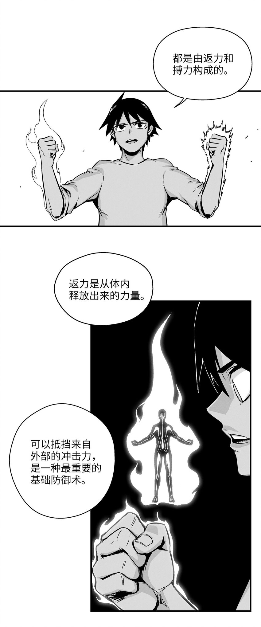《降兽至尊》005 我也曾是人类 第23页