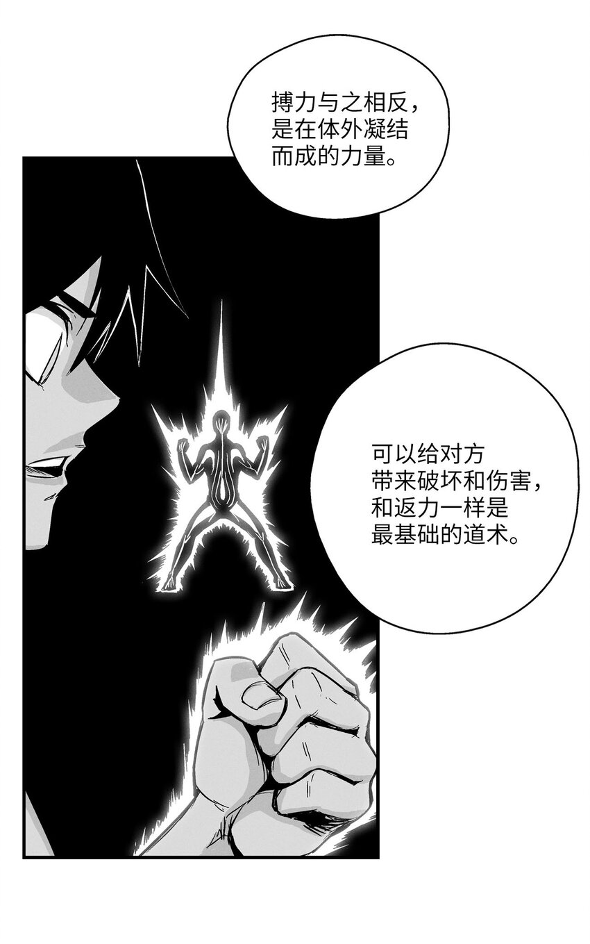 《降兽至尊》005 我也曾是人类 第24页