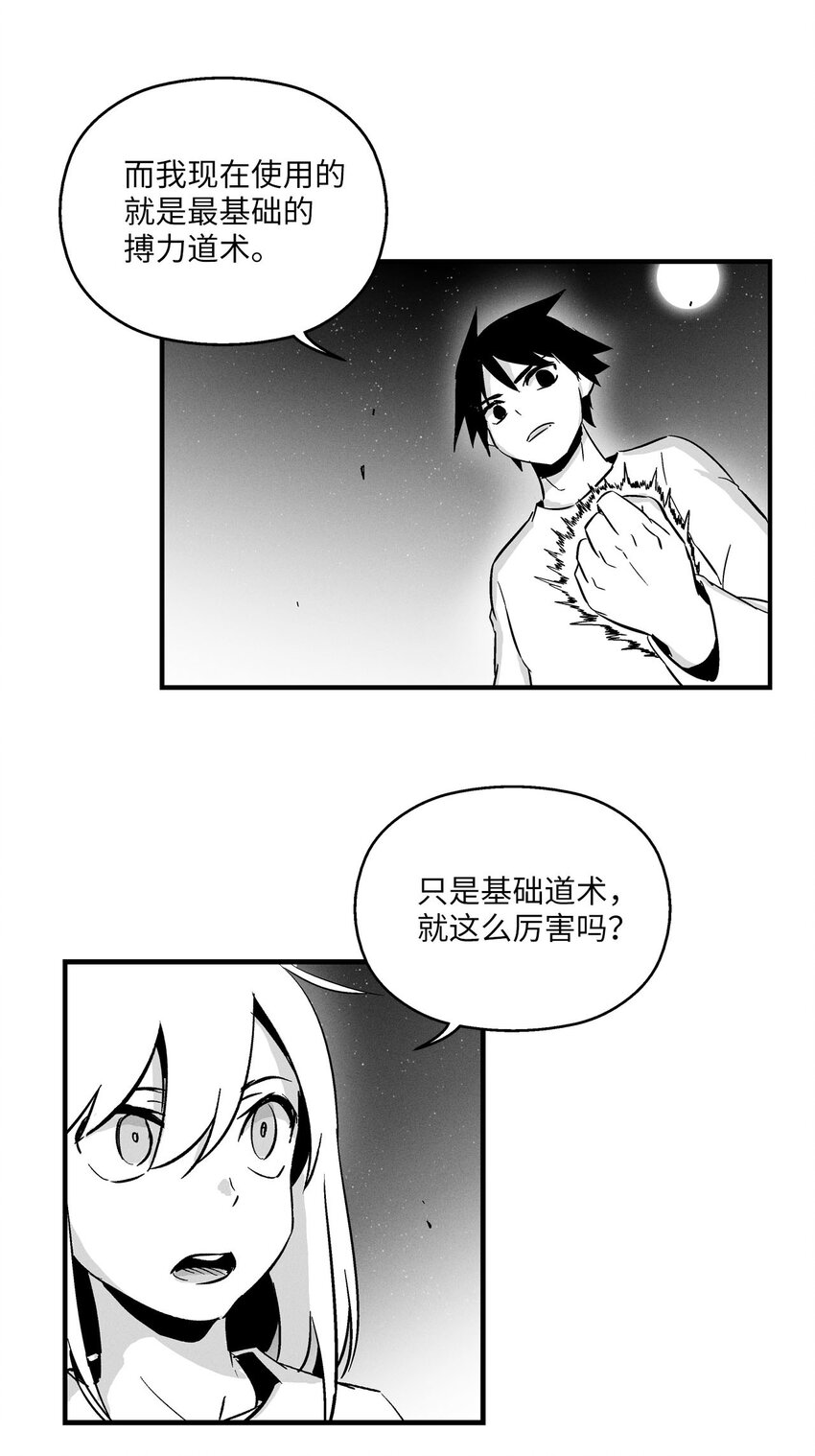 《降兽至尊》005 我也曾是人类 第25页