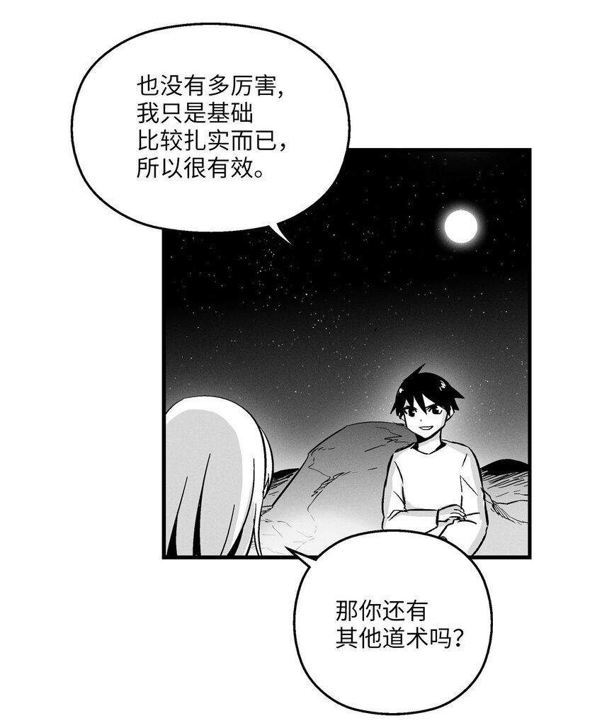 《降兽至尊》005 我也曾是人类 第26页