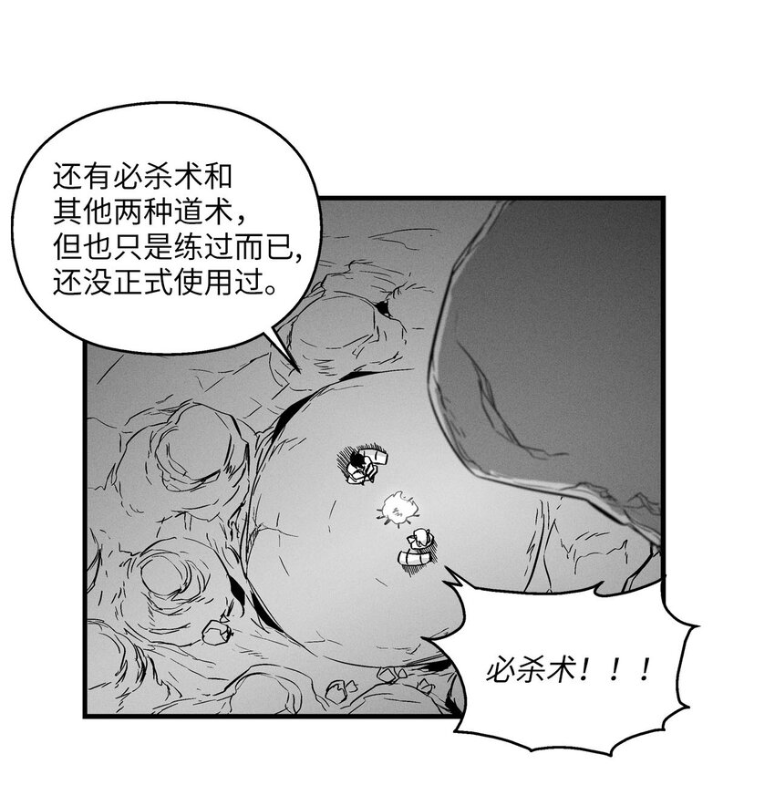 《降兽至尊》005 我也曾是人类 第27页