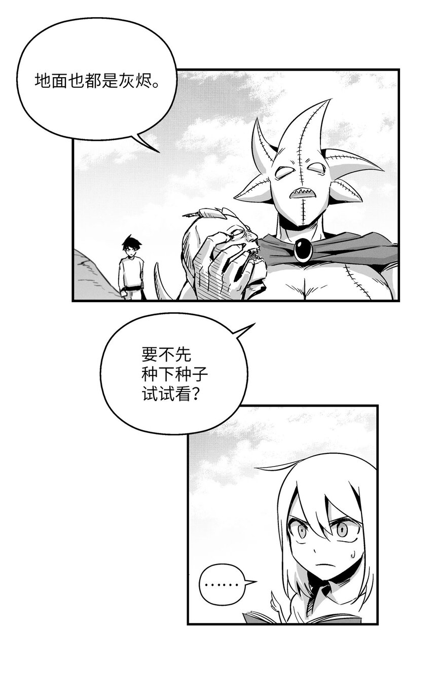《降兽至尊》005 我也曾是人类 第38页