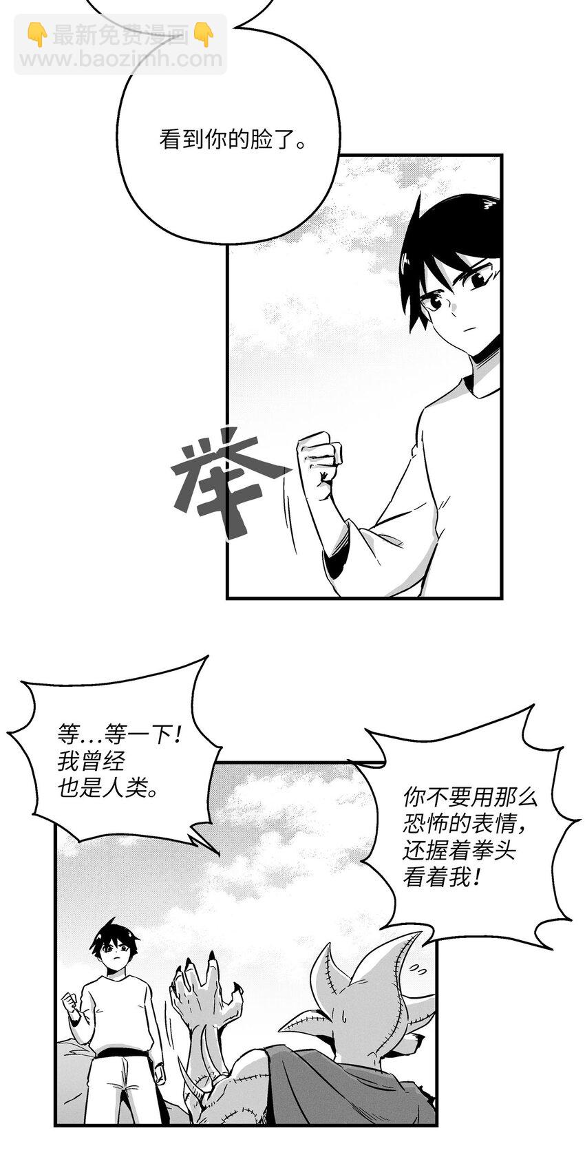 《降兽至尊》005 我也曾是人类 第44页