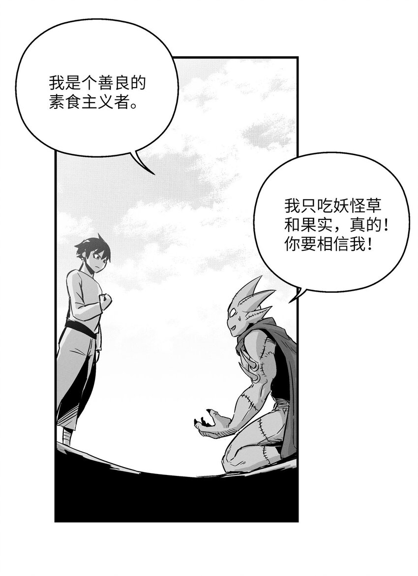 《降兽至尊》005 我也曾是人类 第46页