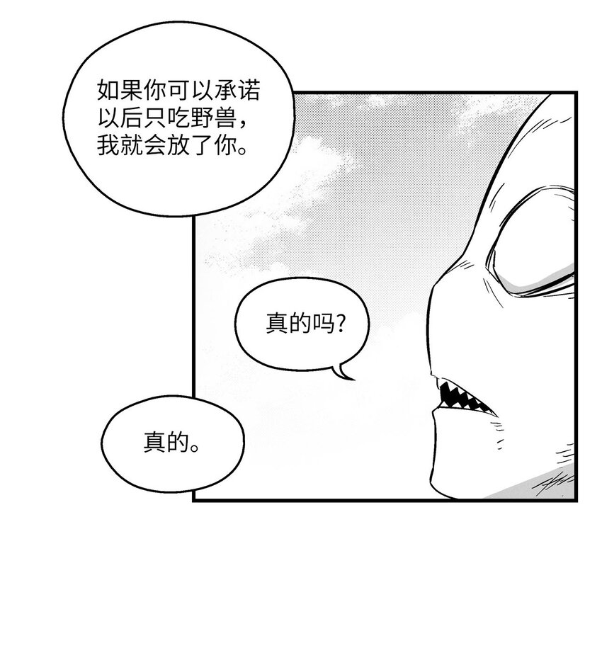 《降兽至尊》005 我也曾是人类 第50页