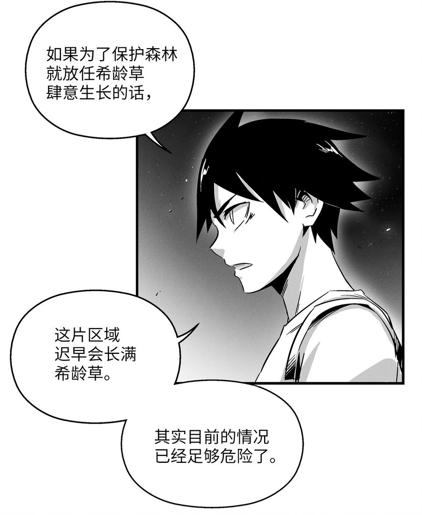 《降兽至尊》005 我也曾是人类 第9页
