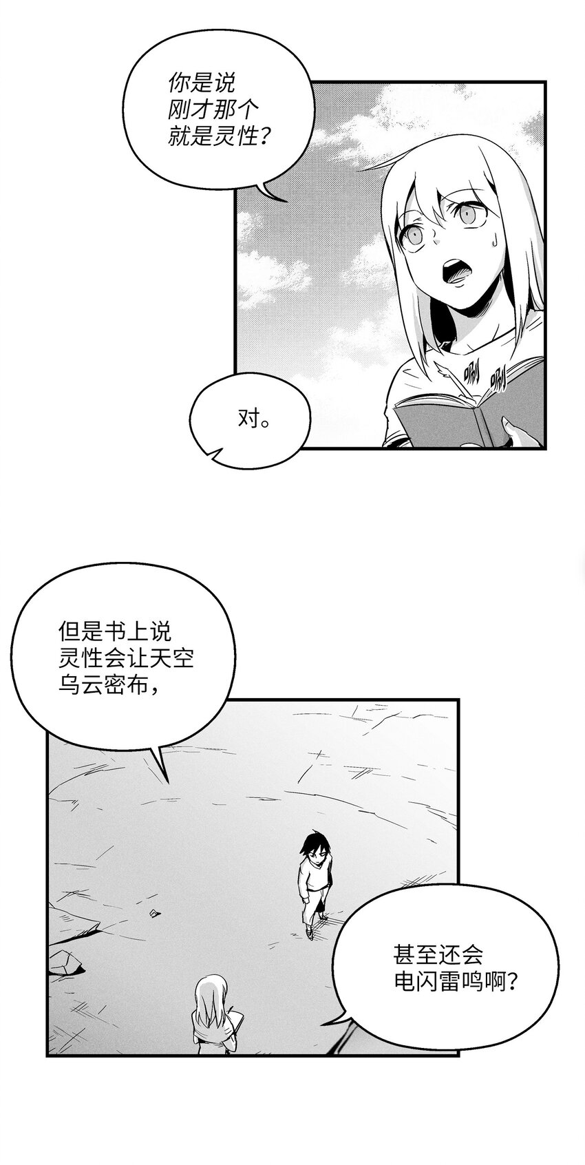 《降兽至尊》008 山谷妖气 第10页