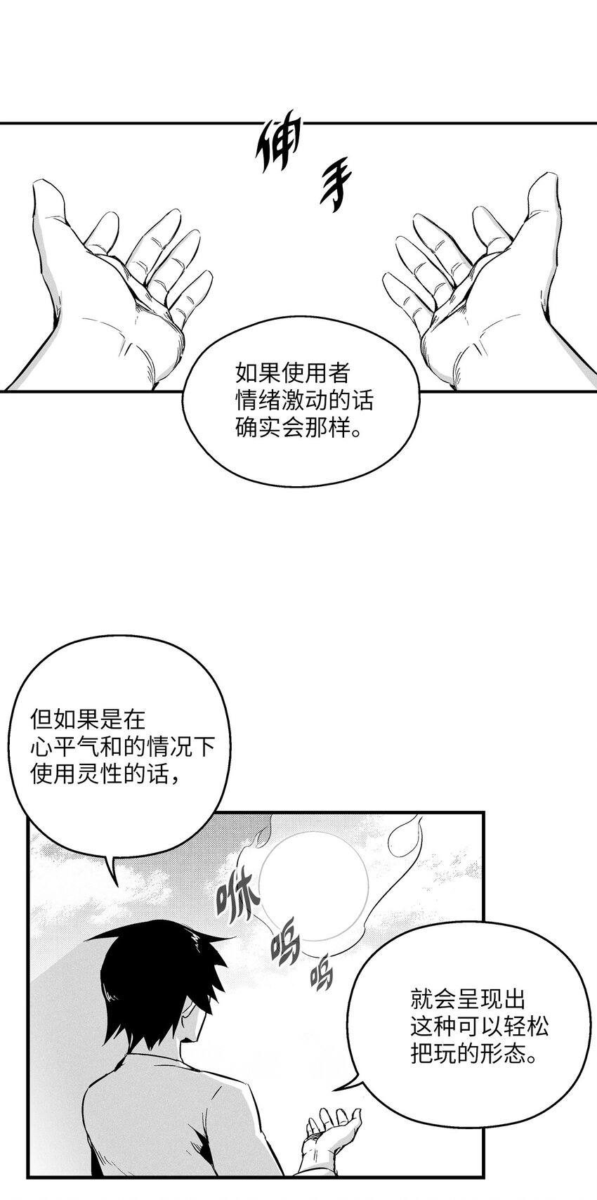 《降兽至尊》008 山谷妖气 第11页
