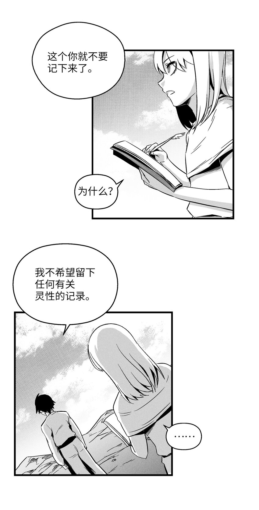 《降兽至尊》008 山谷妖气 第12页